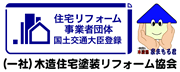 住宅リフォーム事業団体