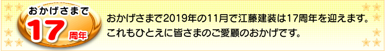 おかげさまで10周年!