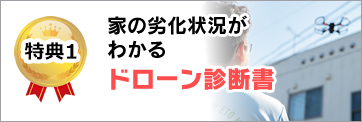 契約をされた方限定 3万円分の商品券をプレゼント！