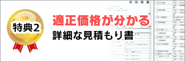 家の劣化状況がわかる ドローン診断書