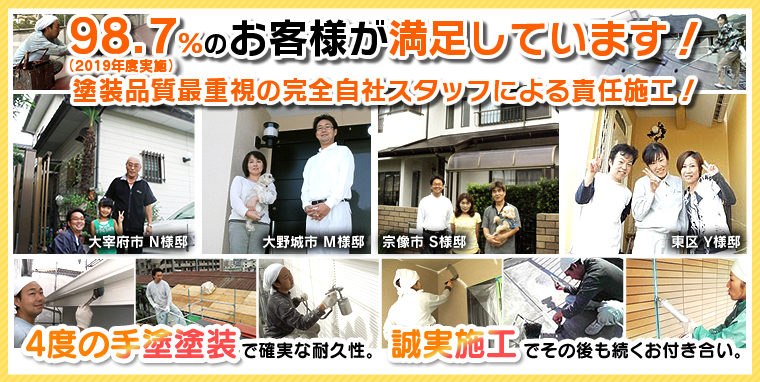 お客様の満足を第一に