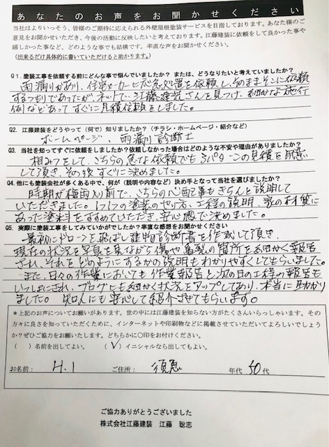 お客様アンケート